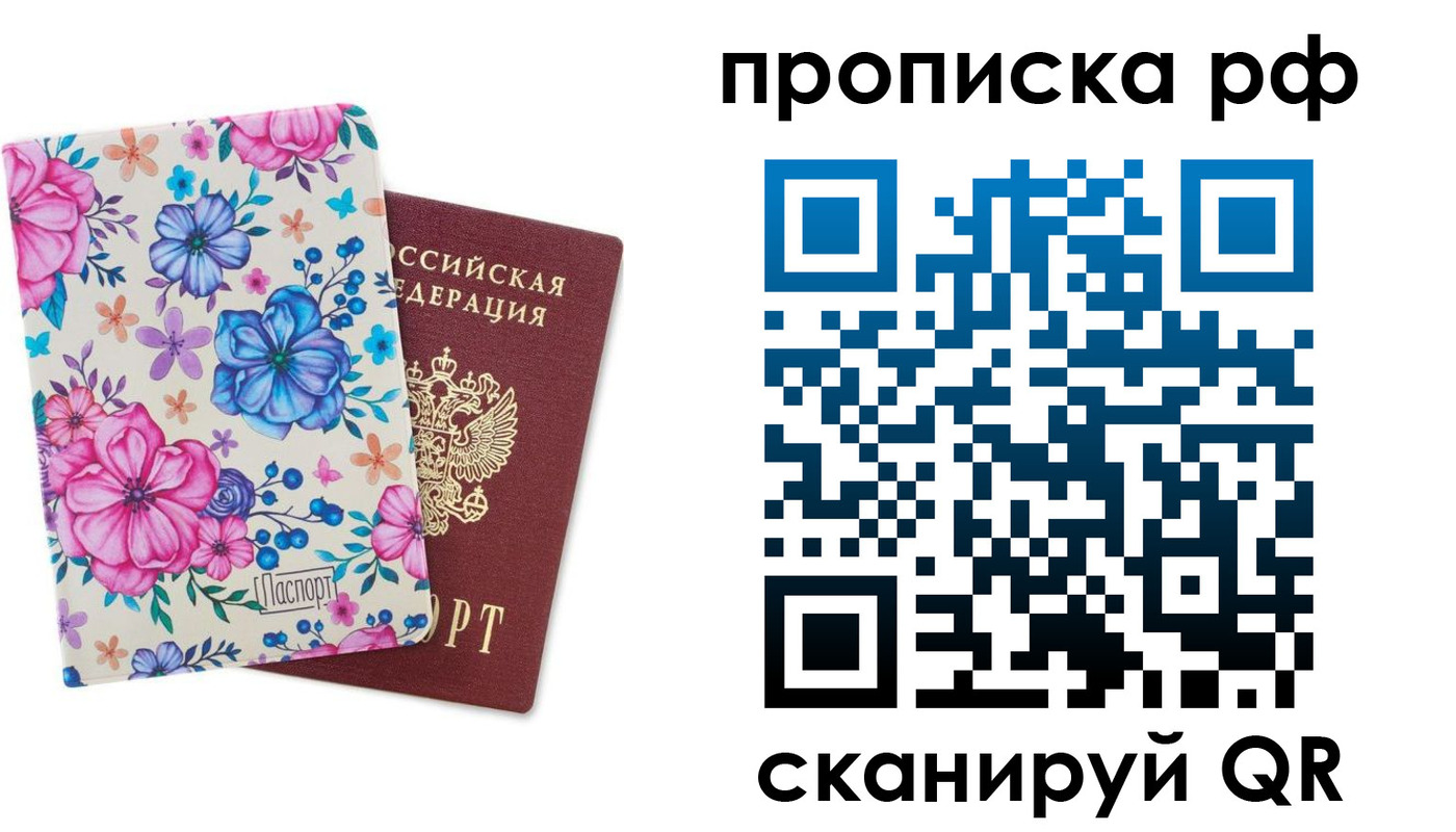прописка для школы в Минеральных Водах
